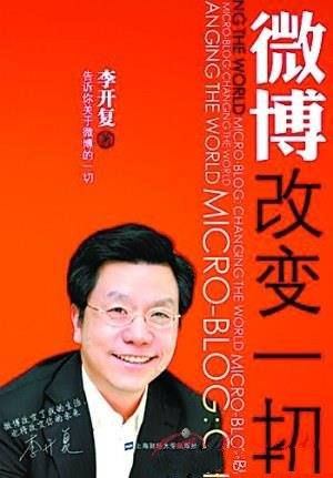 《微博:改变一切》/如何用好微博和它的未来及商业模式