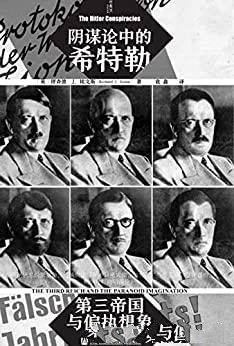 《阴谋论中的希特勒:第三帝国与偏执想象》/甲骨文系列