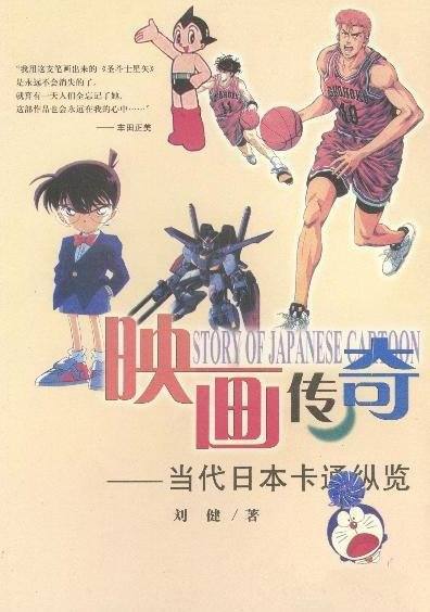 《映画传奇:当代日本卡通纵览》/包含了三个艺术的体系