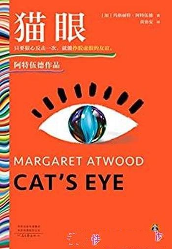 《猫眼》黄协安/只要狠心反击一次,就能挣脱虚假的友谊