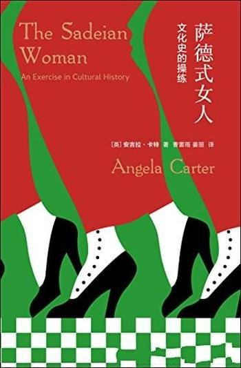 《萨德式女人:文化史的操练》/解构盛行千年的性别神话