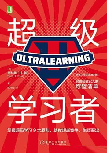 《超级学习者》/点亮人生高光时刻,完成搁置的愿望清单