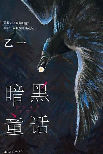 《暗黑童话》豆瓣8.5分/诗意与惊悚并行,童话与现实交织