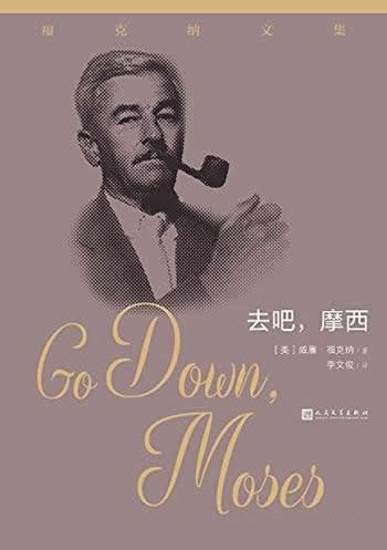 《去吧,摩西》/诺贝尔文学奖得主威廉·福克纳知名作品