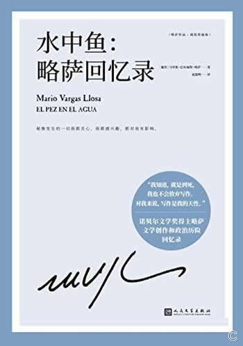 《水中鱼:略萨回忆录》/诺贝尔文学奖得主撰写的回忆录