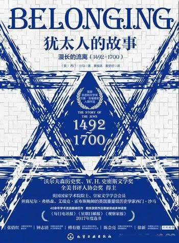 《犹太人的故事》西门·沙马/漫长的流离(1492~1700)