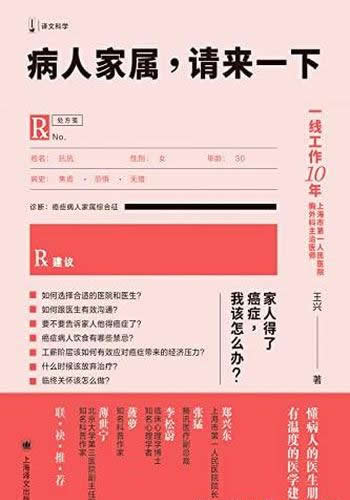 《病人家属,请来一下》/系统的指导意见与人文关怀兼备