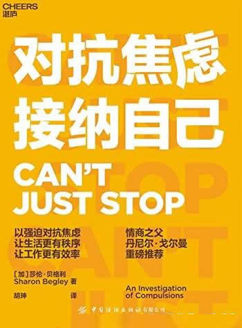 《对抗焦虑,接纳自己》/以强迫对抗焦虑,生活更有秩序