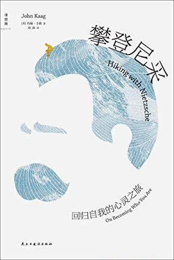 《攀登尼采:回归自我的心灵之旅》/哲学家跨越时空对话