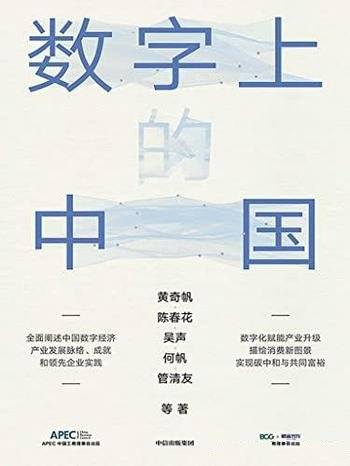 《数字上的中国》/描绘消费新图景,实现碳中和共同富裕