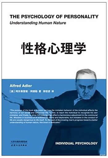 《性格心理学》/用大量心理治疗案例,用故事读懂心理学