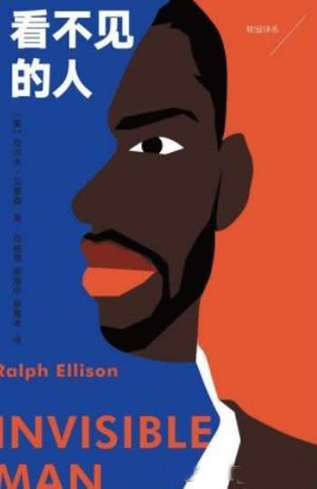 《看不见的人》/获1953年美国国家小说图书奖/桂冠译丛