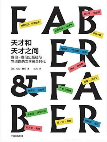 《天才和天才之间》托比.费伯/传奇出版社的
