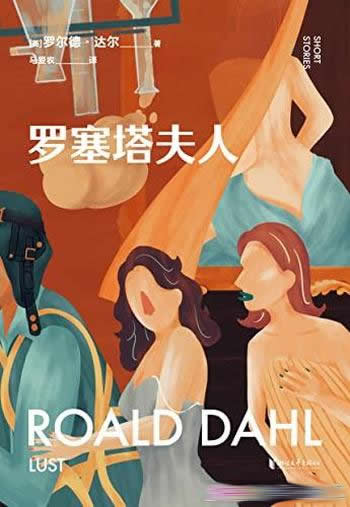 《罗塞塔夫人》/英国传奇作家短篇集/作品译成58种语言