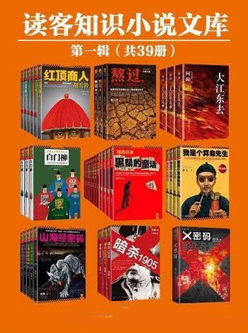《读客知识小说文库第一二辑》/共78册/读客好书推荐你
