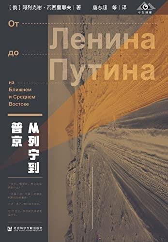 《俄罗斯的中东政策:从列宁到普京》/外交政策制定过程