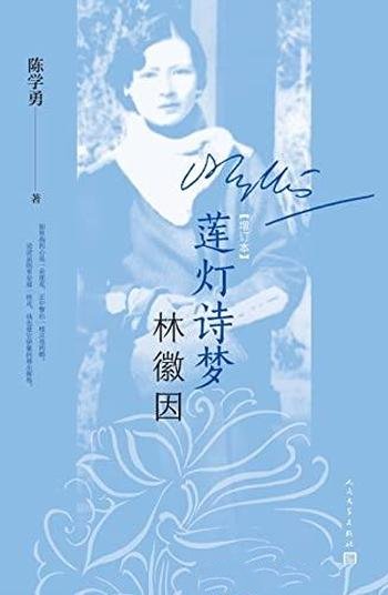 《莲灯诗梦林徽因》/原版影像,清晰再现,脉络清晰
