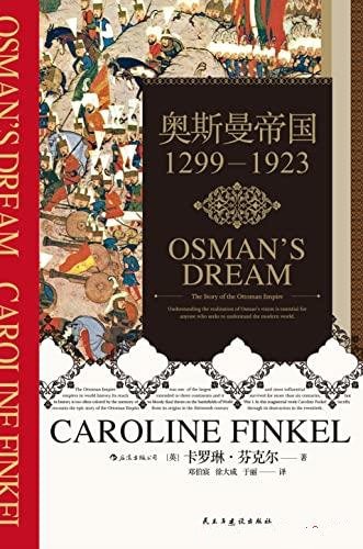 《奥斯曼帝国:1299-1923》卡罗琳.芬克尔/奥斯曼通史