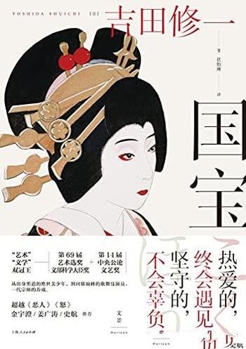 《国宝》/从绝世美少年到国家级演员,一代宗师的养成