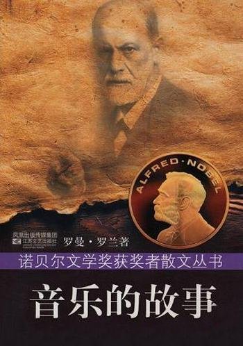 《音乐的故事》亨德里克.威廉.房龙/站在人类的高度创作