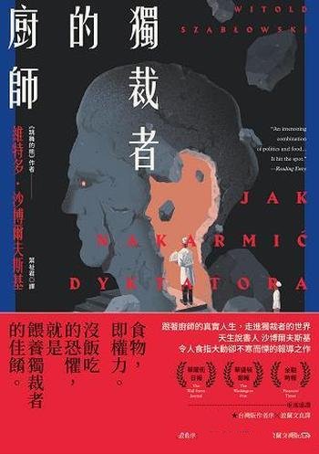 《獨裁者的廚師》/飢餓是不服從的懲罰,飢餓能維持秩序