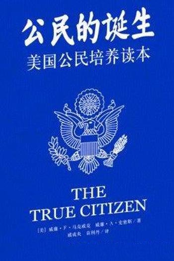 《公民的诞生:美国公民培养读本》/原版教材文史经典