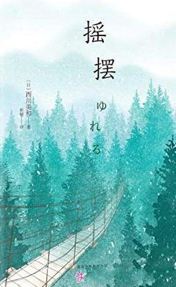 《摇摆》/获得11项大奖电影原著小说,现代版“罗生门”