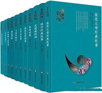《解读敦煌》套装共11册/敦煌研究普知型读物,传世经典