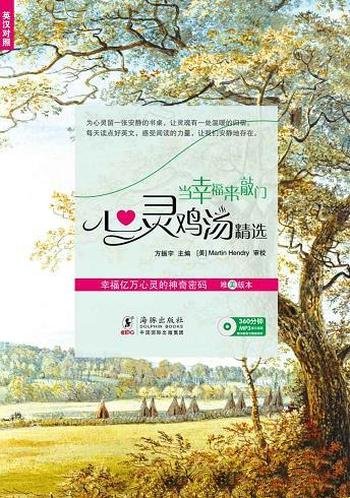 《当幸福来敲门》/心灵鸡汤精选,60篇美文18首英文歌曲
