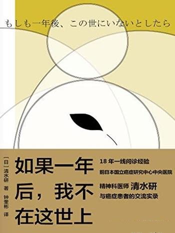 《如果一年后,我不在这世上》清水研/日本畅销心理治愈