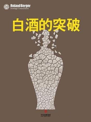 《白酒的突破》/历史与现代的融合,白酒行业的思维创新