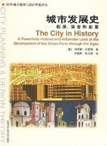《城市发展史》芒福德/城市的起源和发展,并展望了远景