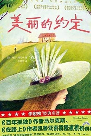 《美丽的约定》作家榜经典/哭着读完,我又重新相信爱情