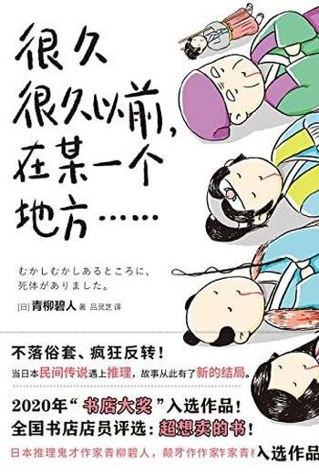 《很久很久以前,在某一个地方……》/日本畅销30万册!