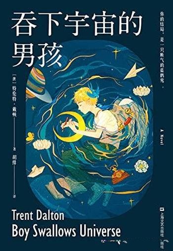 《吞下宇宙的男孩》戴顿/用虚幻而美好的幻想去抗争命运