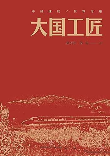 《大国工匠》梁小明/来致敬大国工匠,讴歌“工匠精神”