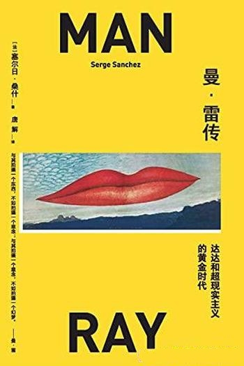 《曼·雷传》塞尔日·桑什/达达和超现实主义的黄金时代