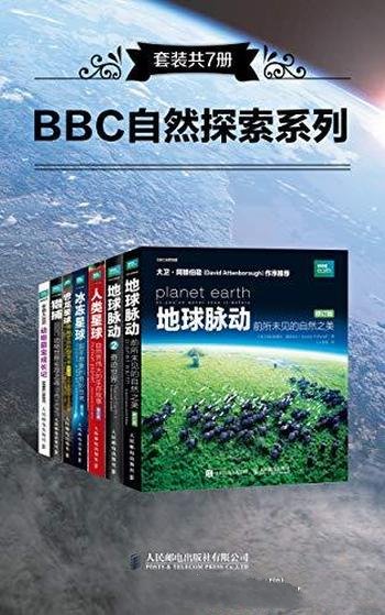 《BBC自然探索系列》套装共7册/带来激烈与呆萌精彩瞬间