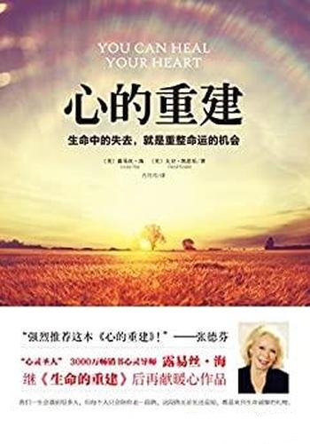 《心的重建》凯思乐/生命中的失去,就是重整命运的机会