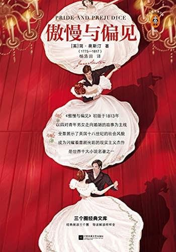 《傲慢与偏见》[读客经典文库]奥斯汀/原版彩插图文解读