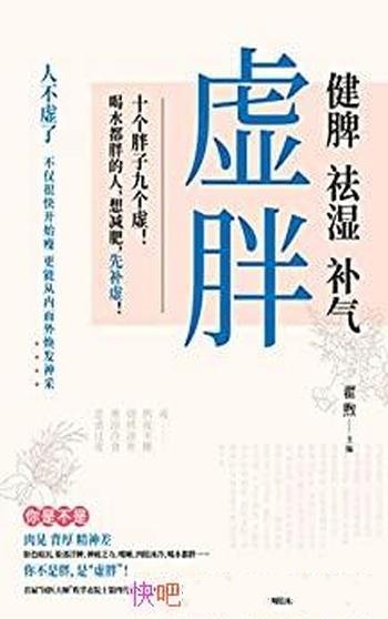 《虚胖》翟煦/要重塑你的减肥三观,从内而外焕发神采!