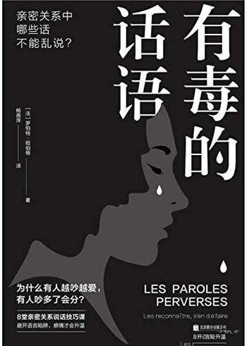 《有毒的话语》纽伯格/有些人越吵越爱,有些人一吵就分