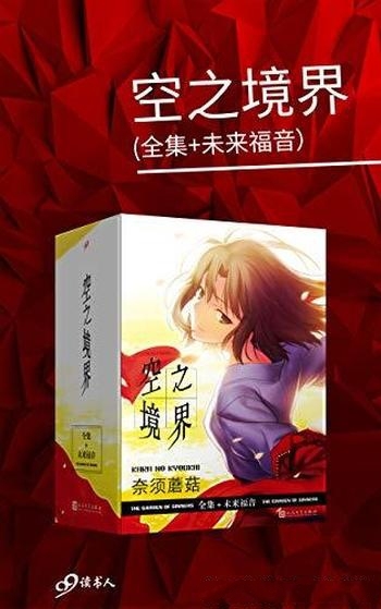 《空之境界》套装共4册 奈须蘑菇/乃轻小说封神之作!