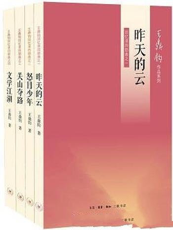《王鼎钧回忆录四部曲》王鼎钧/历时近十七年书写而成!
