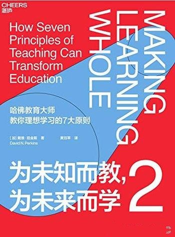 《为未知而教,为未来而学1-2》要让你快速从外行变内行
