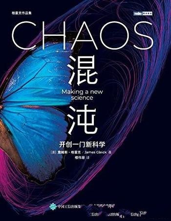 《混沌:开创一门新科学》詹姆斯·格雷克/普利策奖入围