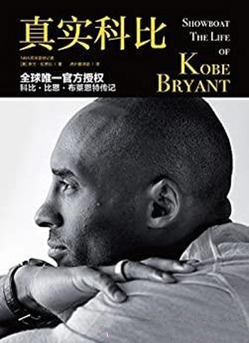 《真实科比》拉赞比/1978-2020 缅怀科比,永远的黑曼巴
