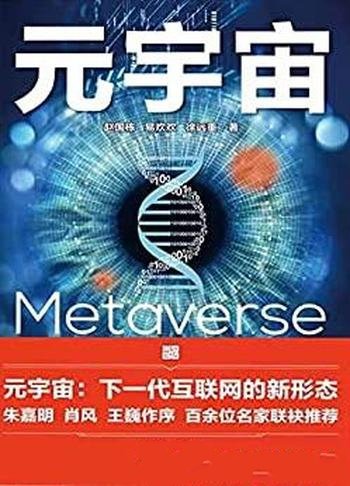 《元宇宙》/人工智能革命、区块链等技术,互联网新形态