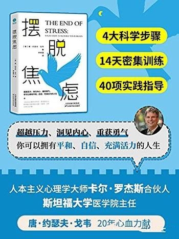 《摆脱焦虑》约瑟夫·戈韦/强化训练,彻底攻破压力壁垒