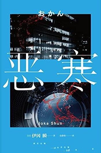 《恶寒》伊冈瞬/剥开家庭真实状态,恶意带来彻骨的恶寒